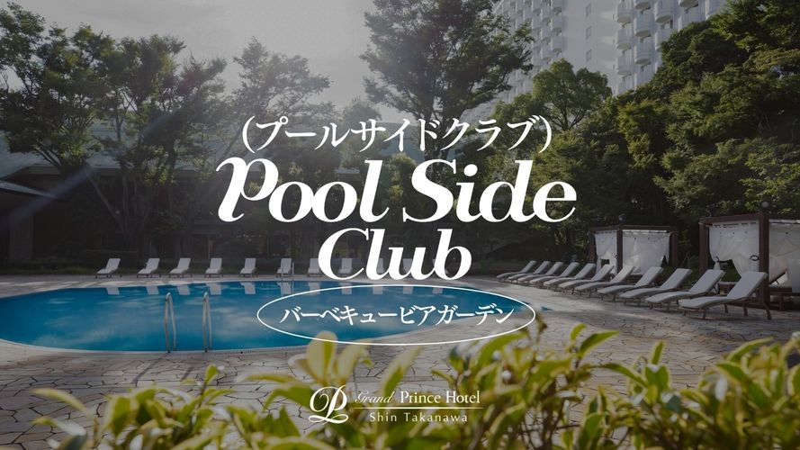 Pool Side Club - TableCheck