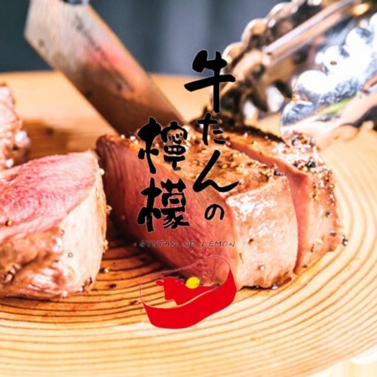 Gyutan no Lemon Yurakucho - Restaurant Guide - TableCheck