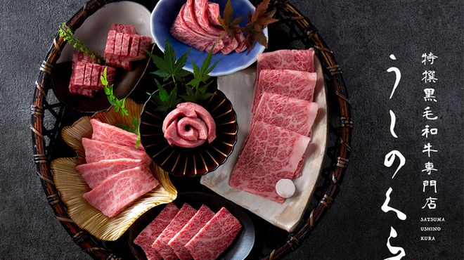 黒毛和牛焼肉 薩摩 牛の蔵 麻布十番店