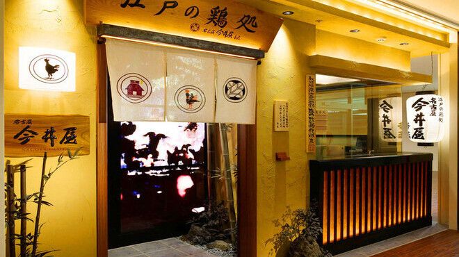 名古屋 今井屋本店