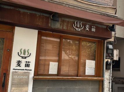 Homemade Ramen Muginae