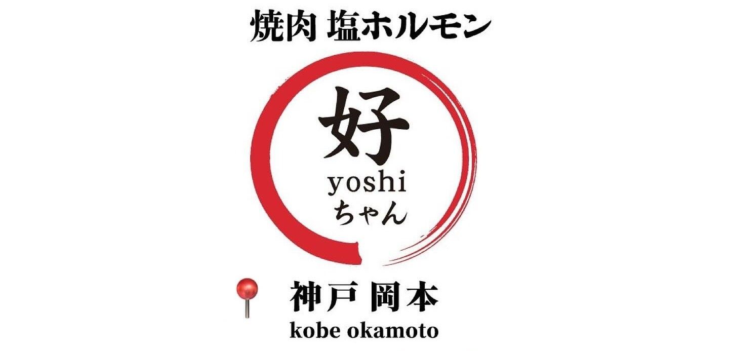 Yoshi-chan Kobe Okamoto