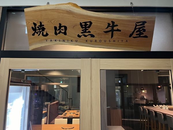 Yakiniku Kuroushiya