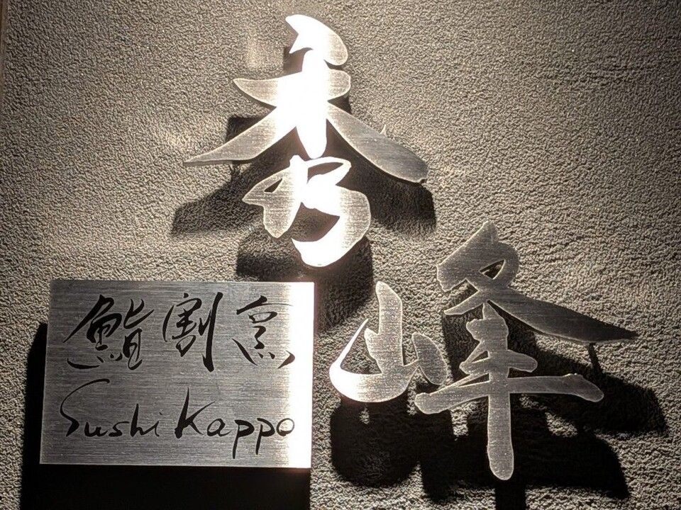 Sushi Kappo Syuho