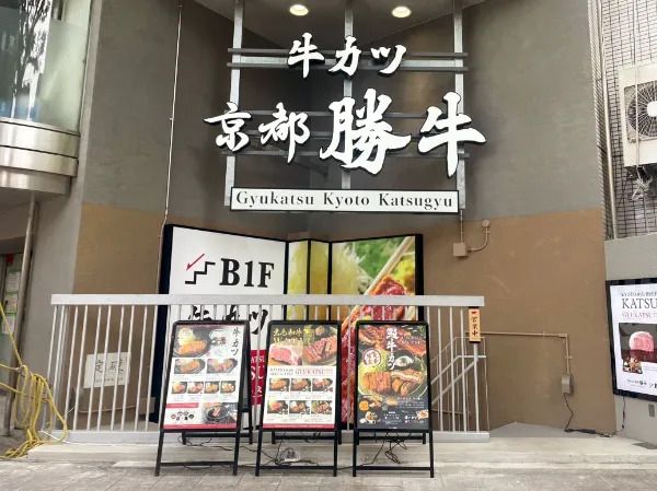 Beef Katsu Kyoto Katsugyu Shibuya Dogenzaka Store