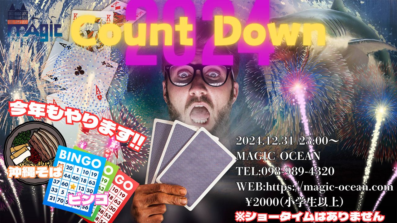 【2025/12/31 23:00〜カウントダウンイベント】入場料2,000円