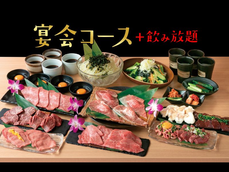 宴会コース＋飲み放題(120分)