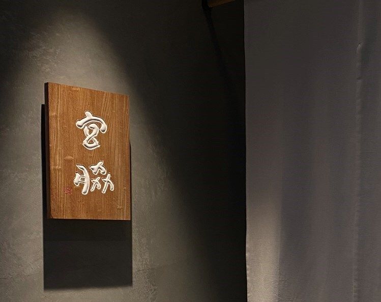 Seasonal course menu