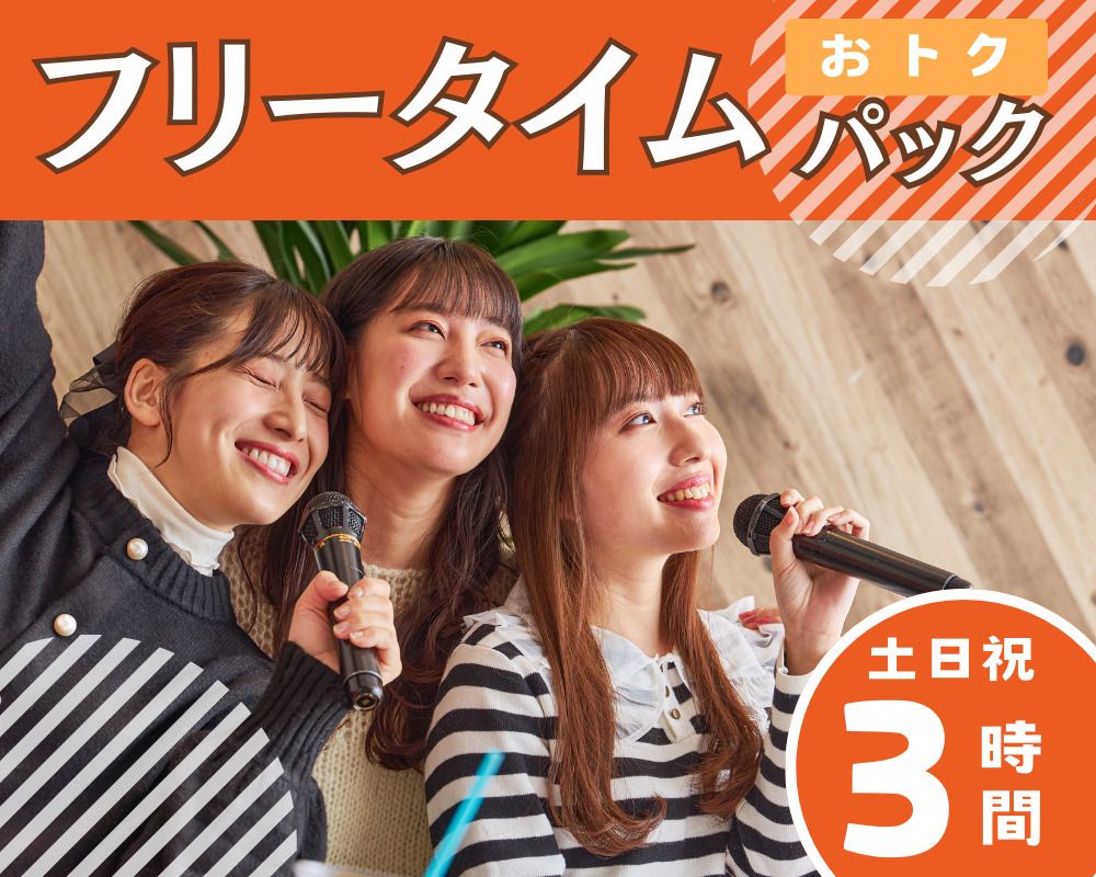 Free time pack 3 hours