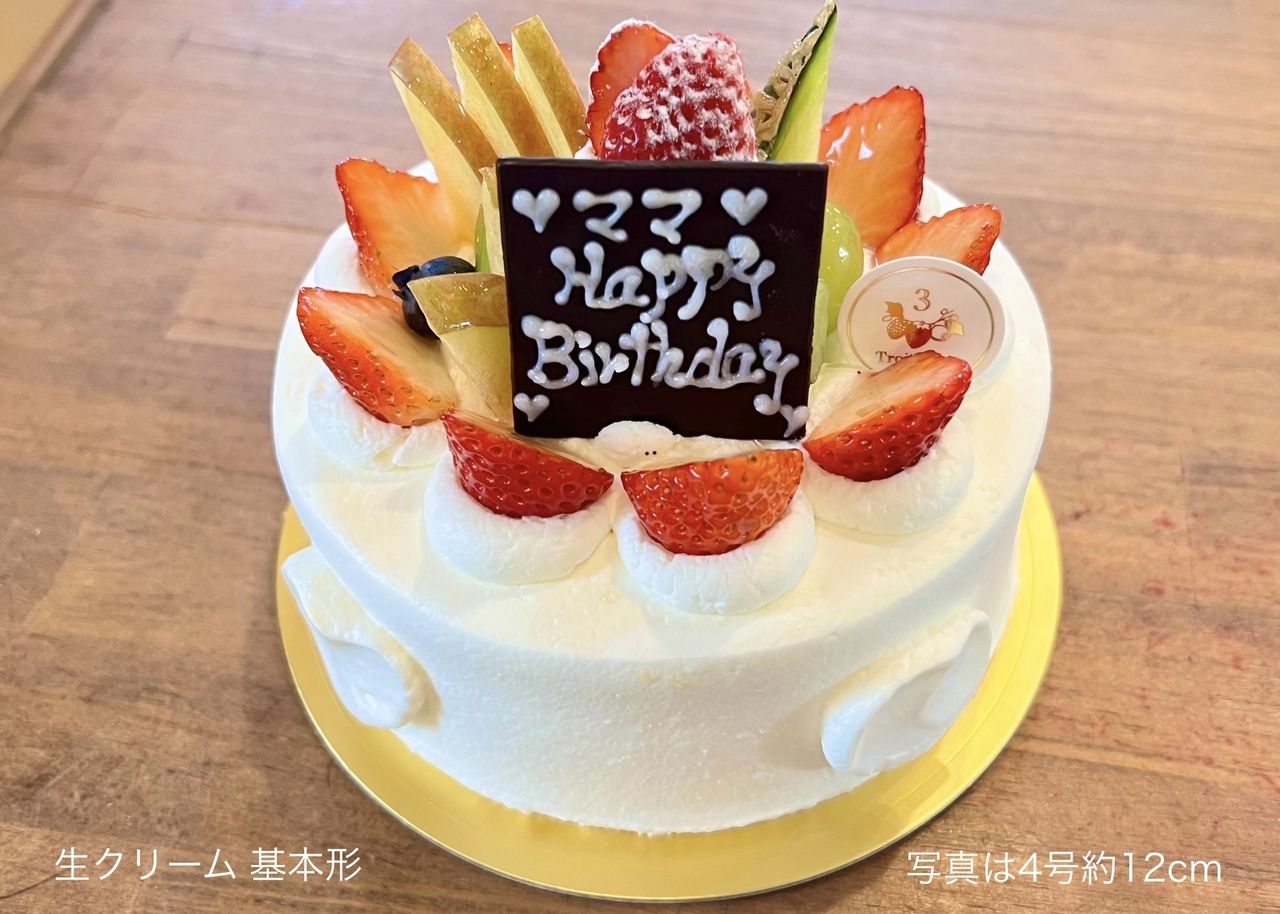 生クリーム (4号12cm）2~3名様前後用【 基本形🎂】（上部のみフルーツ）【税別3,473円】