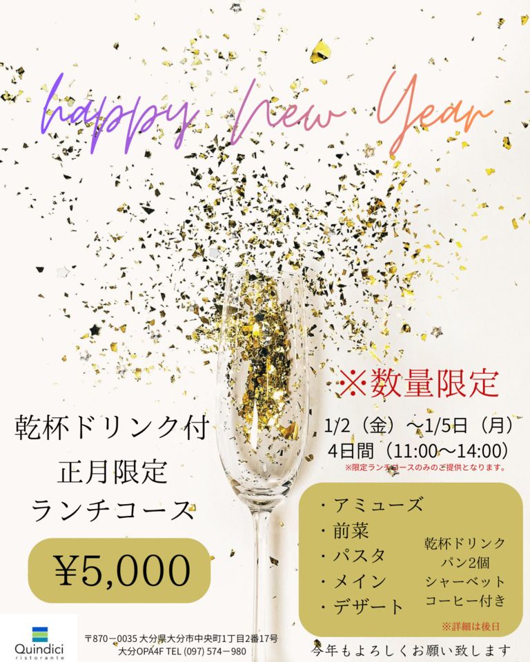 正月限定ランチコース