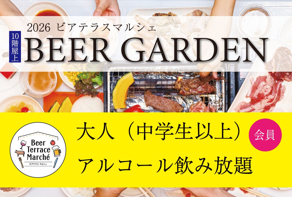【Wednesday & Thursday Only】Beer Terrace Marche (All-You-Can-Drink Alcohol & Soft Drinks) - Adults