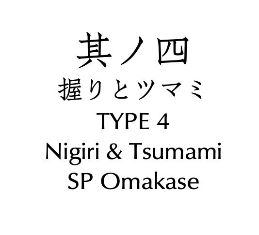 스시와 손잡이 스페셜