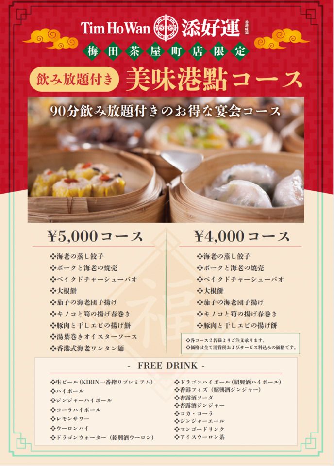 ☆All-you-can-drink included☆4,000 yen course for one person