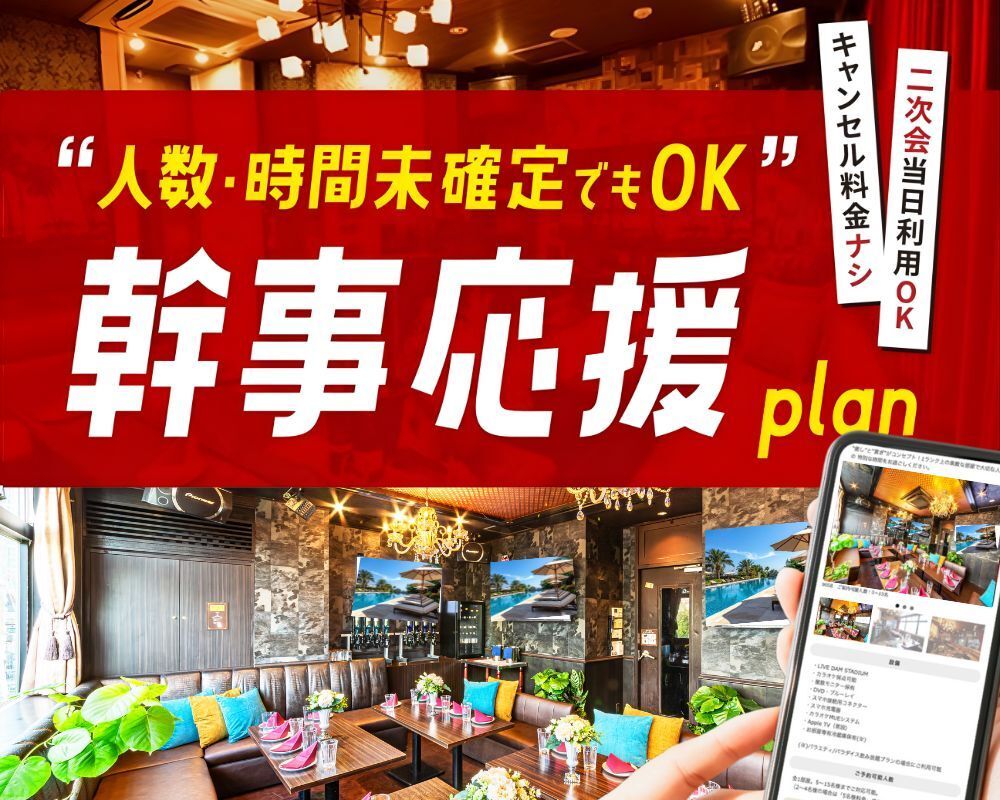 Event organizer support plan (Monday to Thursday / limited price)