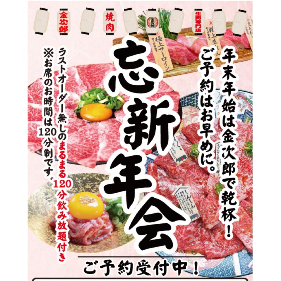 Year‑End & New‑Year Party Course — ¥7,500