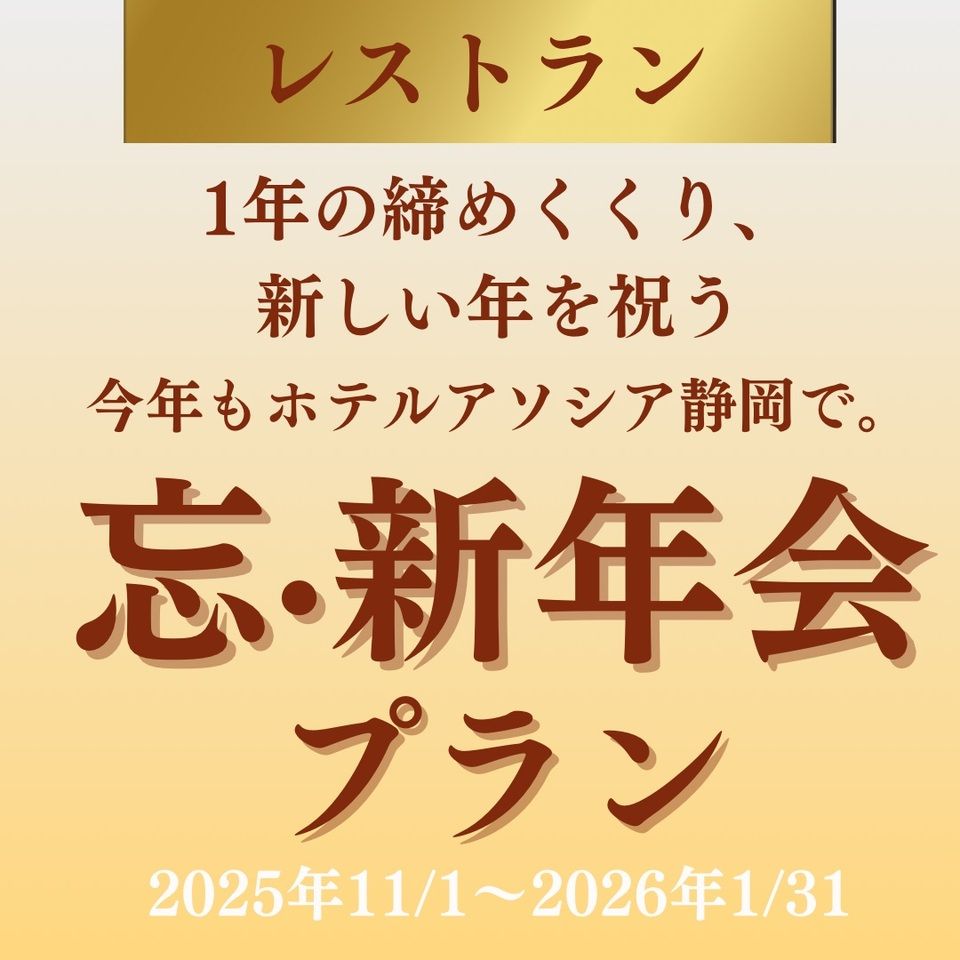 【忘・新年会プラン】*金・土・祝前日限定*ディナーブッフェ+アルコール飲み放題付　お一人様