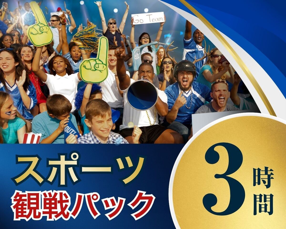 [Monday-Thursday ★ Limited-Time Offer] 3-Hour Evening Sports Viewing Package (Available from 5 PM onwards)