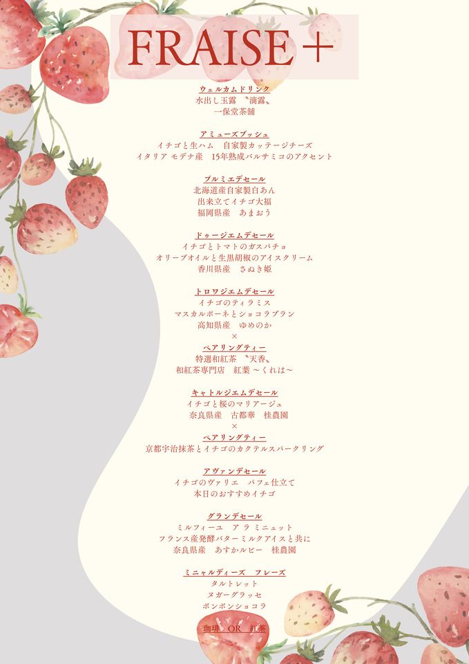 Weekend-only Assiette Dessert Course (March to April)