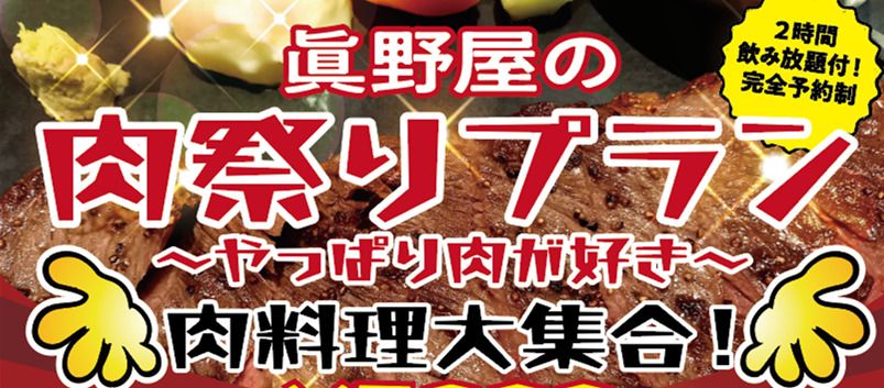 Plenty of meat, BBQ mood plan with 2 hours of all-you-can-drink included, limited time only until October 31st!