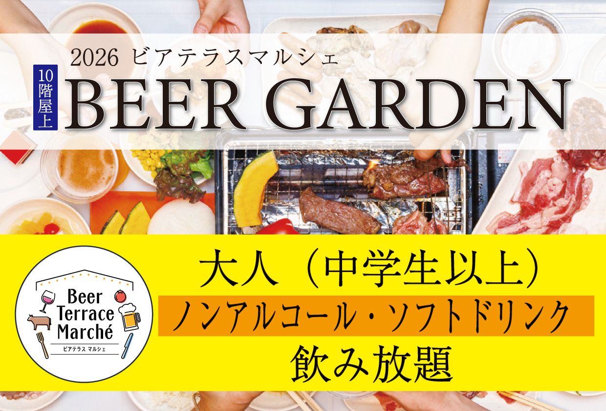 【Wednesday & Thursday Only】Beer Terrace Marche (All-You-Can-Drink Alcohol & Soft Drinks) - Adults