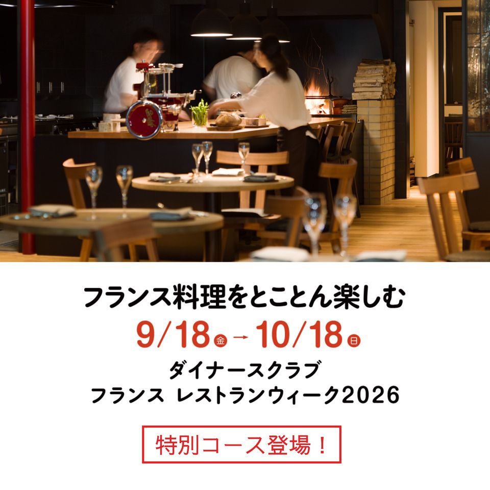 France Restaurant Week 2026 Special Lunch Course