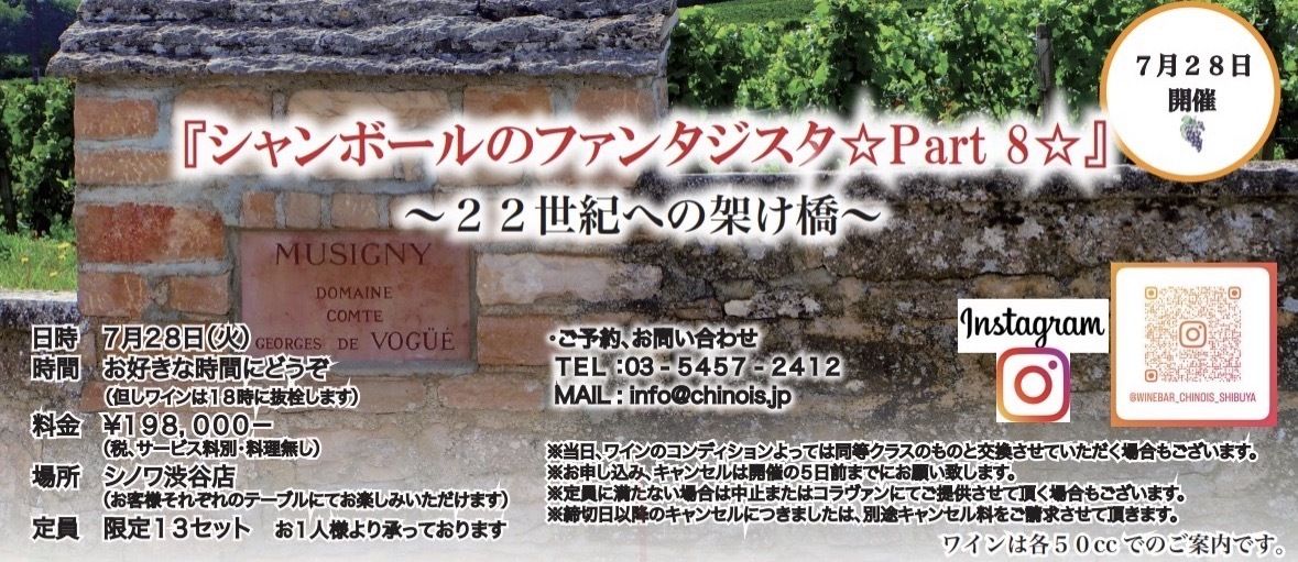 ワイン会７月２８日(火)開催