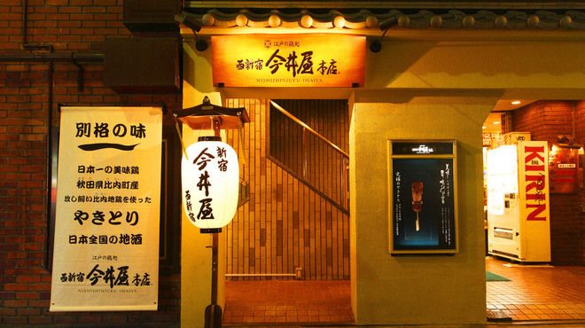 Nishi Shinjuku Imaiya Honten