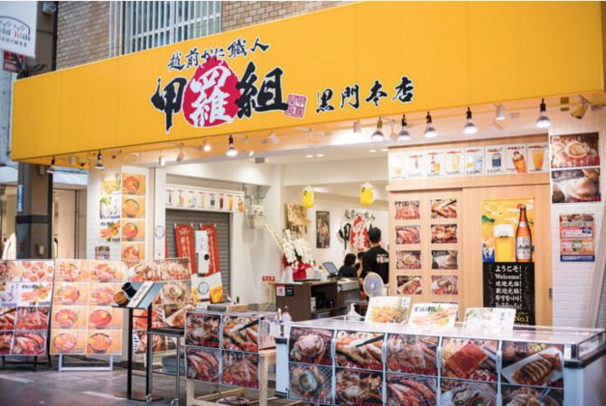 Koragumi Kuromon Main Branch