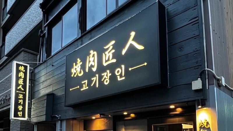 Game and local chicken Ogata