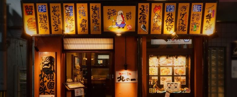 Kita no Mikakudokoro Kita no Ichi