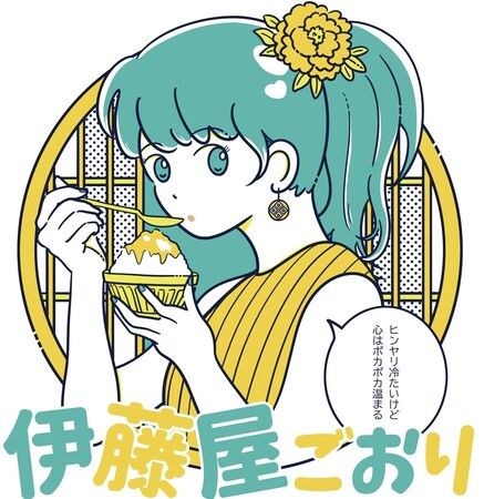 Itoya Goori