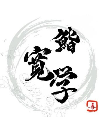 Sushi Nobutaka