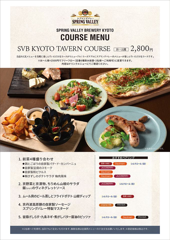 【食事のみ】　「京都町屋コース」 大皿全5品8種