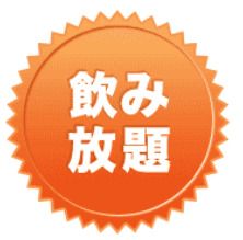 平日ランチ限定飲み放題コース【会費6,000円】税・サービス料込※6名様より