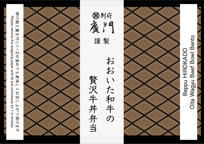 [Takeout] Premium Oita Wagyu Beef Bowl with Extra-Large Shiitake Mushroom (Regular Size)