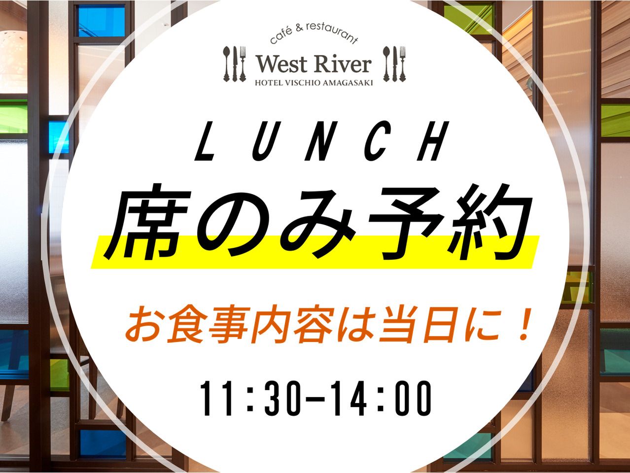 【ランチ】　お席のみのご予約