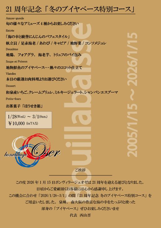 Limited time offer [Live lobster special course] 1/2 course