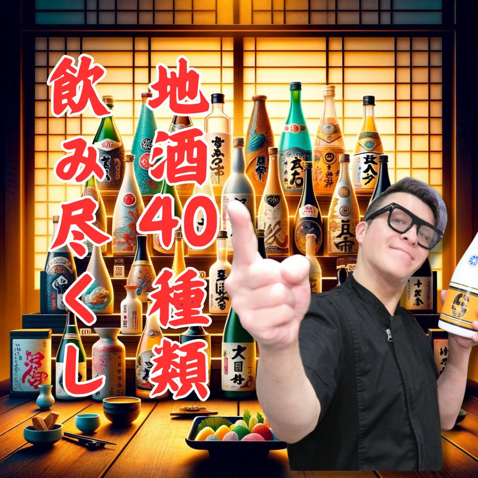 【新政×而今】地酒飲みつくしコース