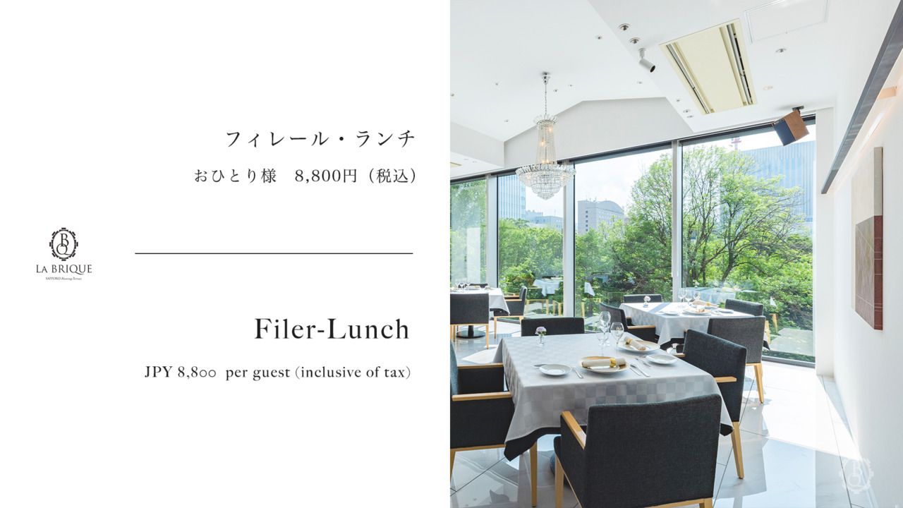 【Filer-Lunch】フィレール・ランチ