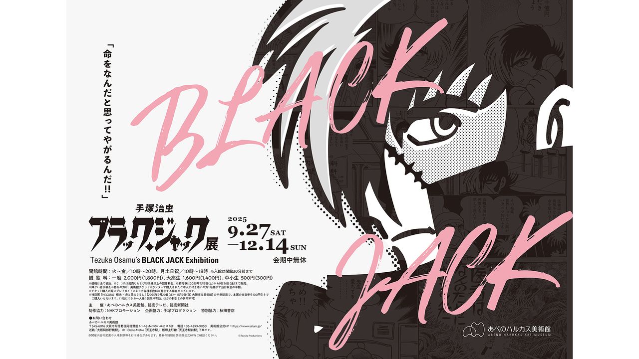 Includes admission ticket — Abeno Harukas Art Museum “Osamu Tezuka: Black Jack” Exhibition Cake Set