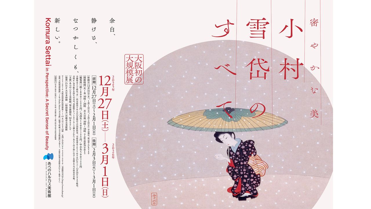 Includes admission ticket — Abeno Harukas Art Museum: “Subtle Beauty — The Complete Works of Komura Settai” Cake Set