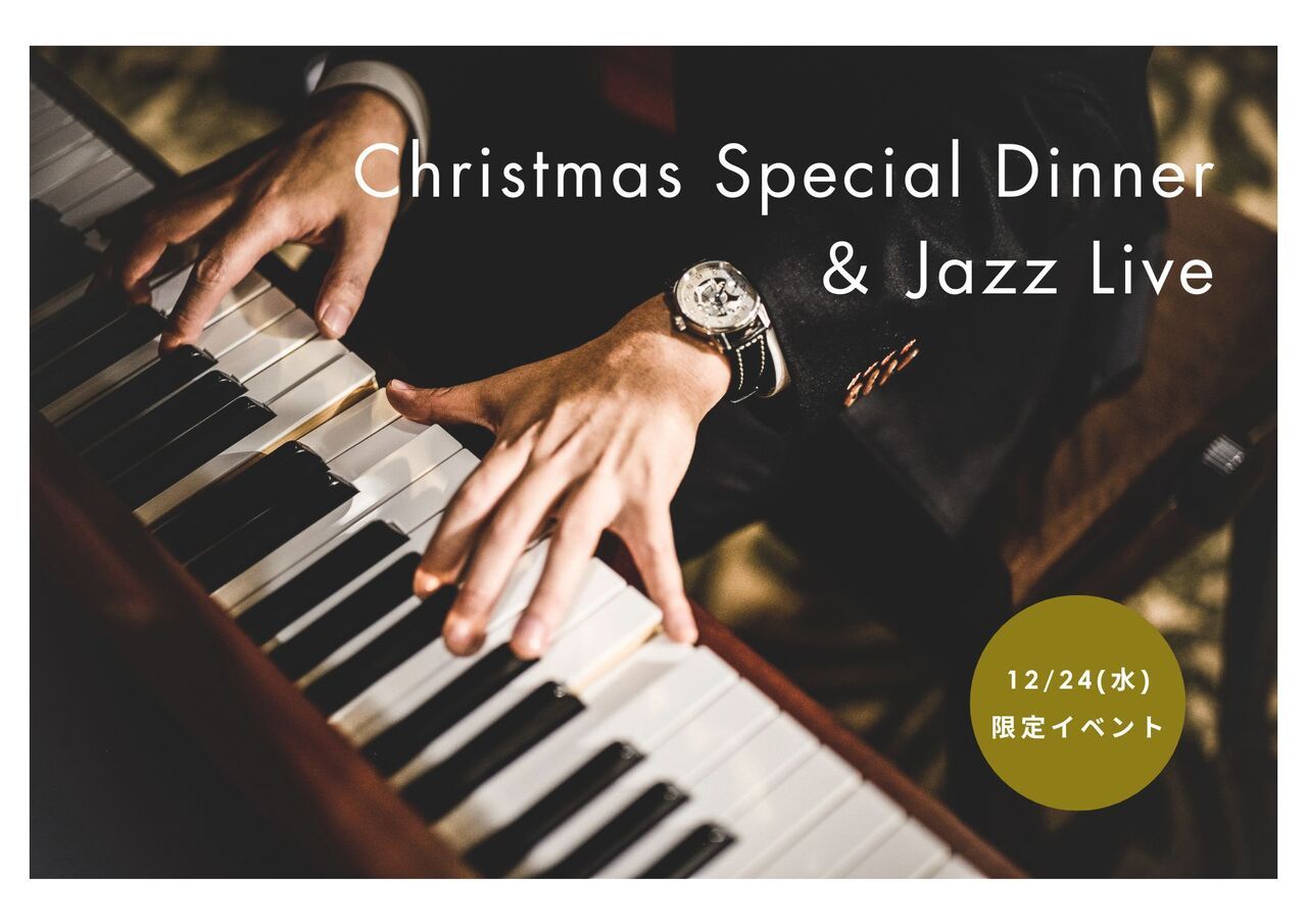 ＜12月24日＞Jazz Live Christmas Dinner 2025