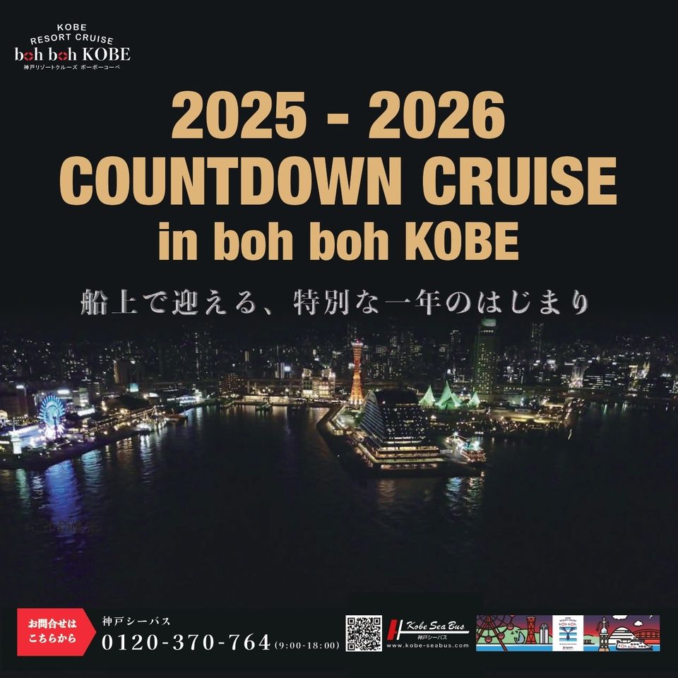 [Event] 2025-2026 Countdown Cruise (Adult)