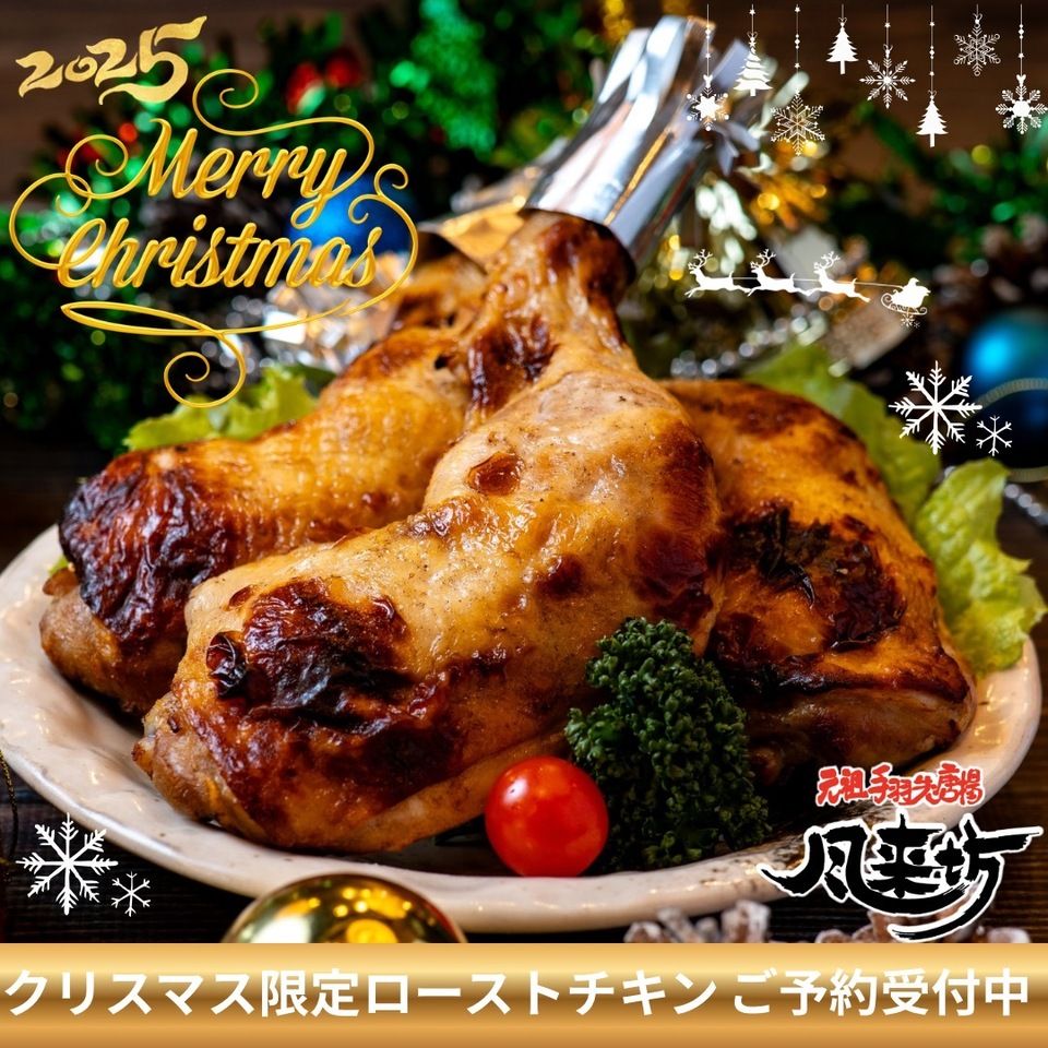 風来坊オリジナル クリスマスローストチキン ①本