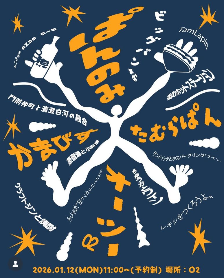 2026/1/12 イベント営業