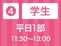 【学生】平日1部 11:30〜13:00｜苺スイーツ＆ランチビュッフェ