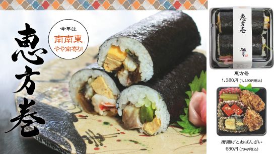 恵方巻ご予約