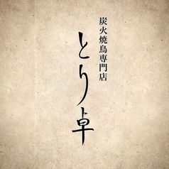 점주 엄선의 구이 10종 ◆희소 부위를 포함한, 닭과 야채의 10종 코스