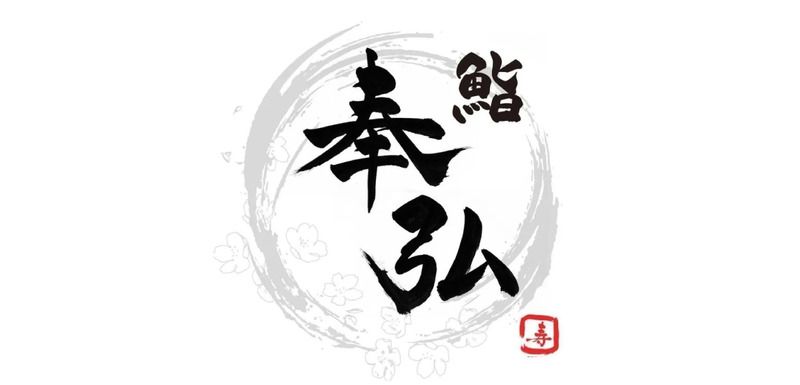 Sushi Tomohiro